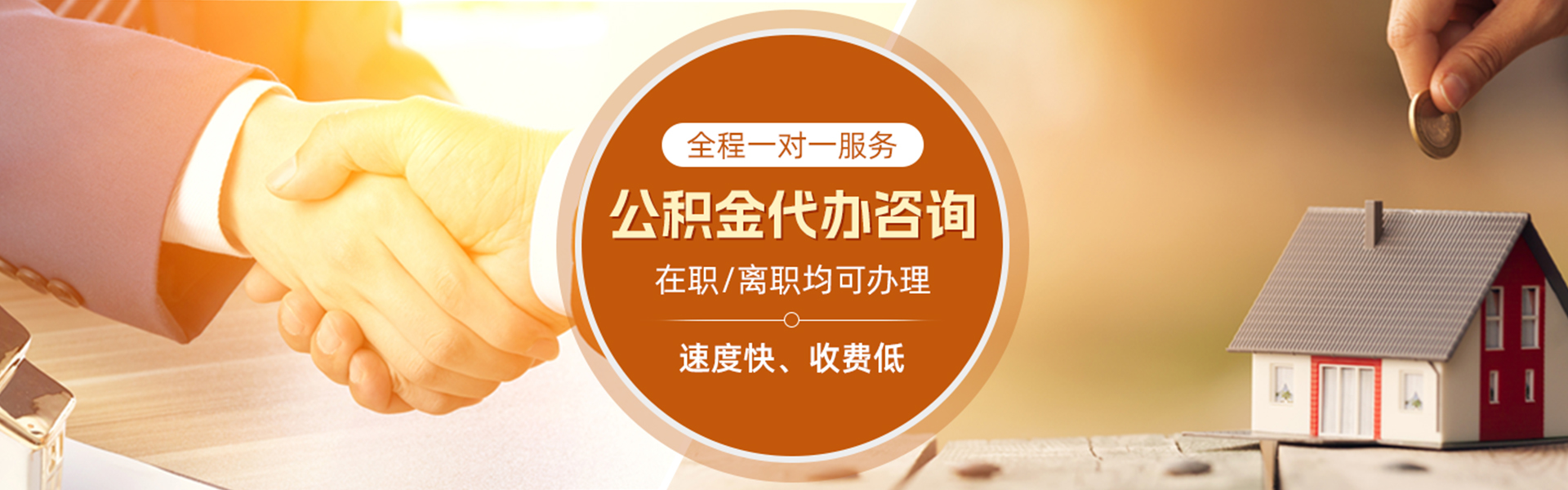 廊坊住房公积金代办